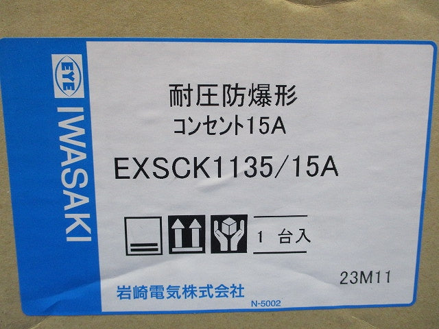 インターロックコンセント 15A 22 二方出 EXSCK1135/15A