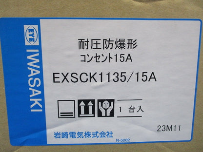 インターロックコンセント 15A 22 二方出 EXSCK1135/15A