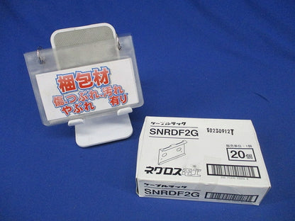セパレーター継ぎ金具 20個入 SNRDF2G-20