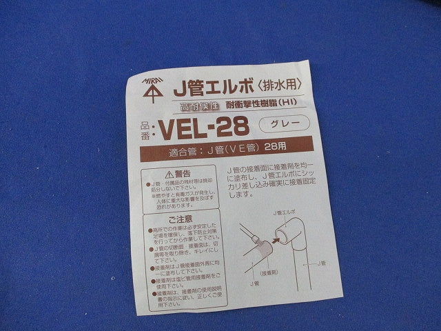 J管エルボ(8個入)(グレー) VEL-28