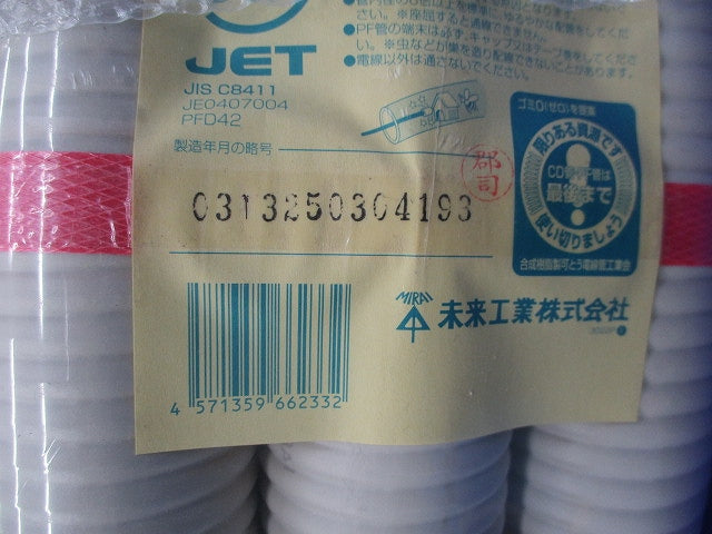 ミラフレキMF(20m巻) MF-42