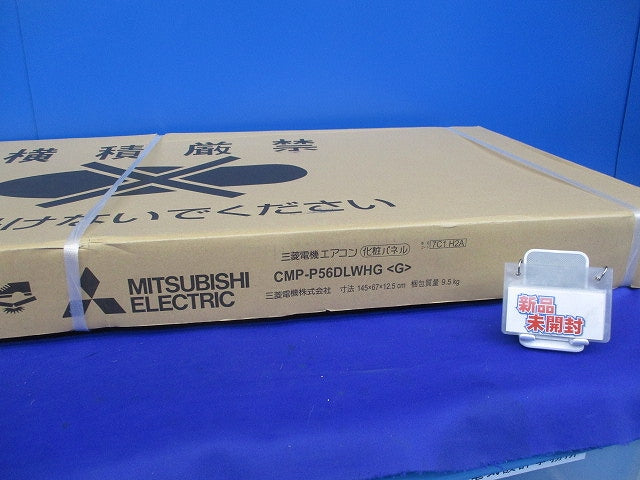 化粧パネル(新品未開梱) CMP-P56DLWHG