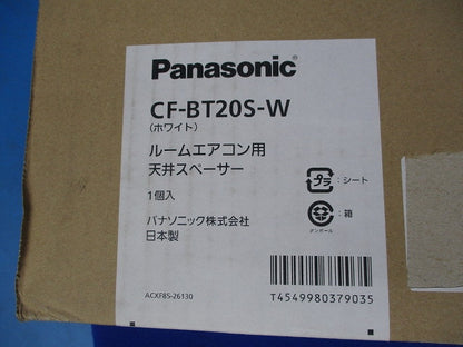 ルームエアコン用天井スペーサー(ホワイト)(新品未開梱) CF-BT20S-W