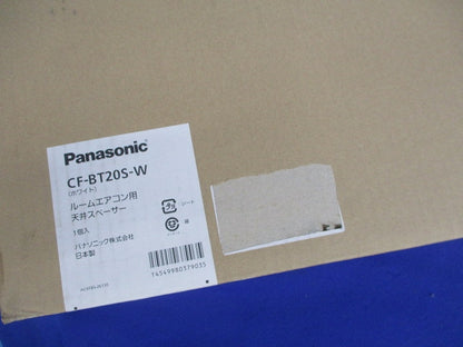 ルームエアコン用天井スペーサー(ホワイト)(新品未開梱) CF-BT20S-W