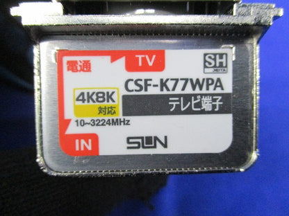 テレビ端子 2端子型(汚れ有) CSF-K77WPA