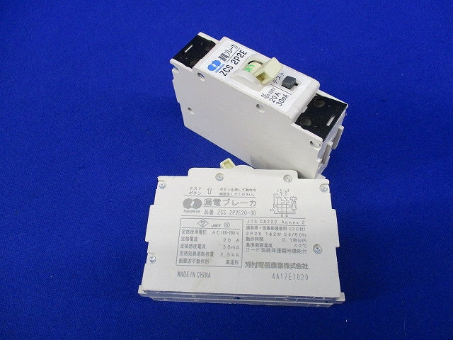 漏電ブレーカ 2P2E20A(2個入) ZCS2P2E20-30