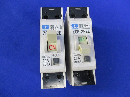 漏電ブレーカ 2P2E20A(2個入) ZCS2P2E20-30