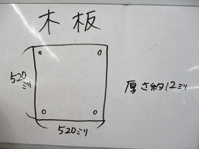 木板 520mm×520mm×約12mm(3枚入) 型番不明