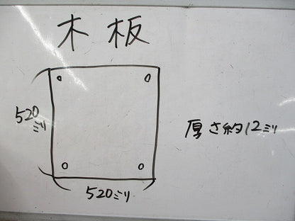 木板 520mm×520mm×約12mm(3枚入) 型番不明