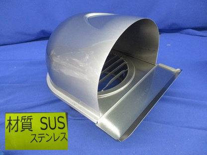 U型フード付ガラリ150mm(ステンレス) GUS-150