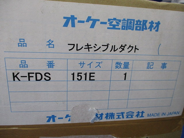 フレキダクト(新品未開梱) K-FDS151E