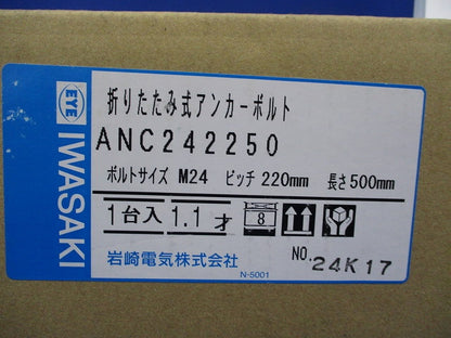エキスパンドアンカー(新品未開梱)(梱包テープ破れ有) ANC242250