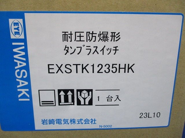 耐圧防爆形タンブラスイッチ EXSTK1235HK