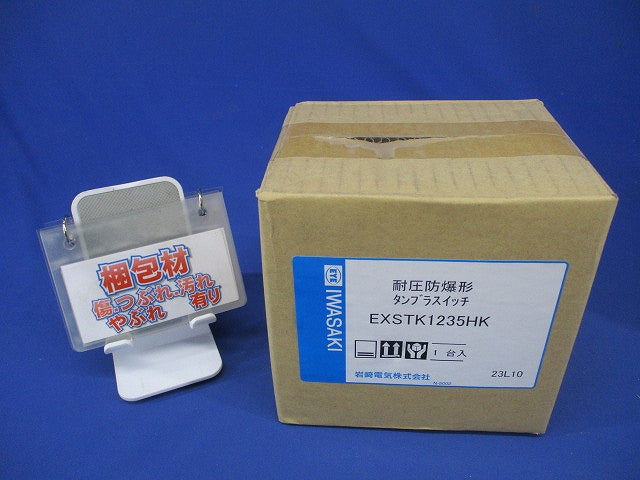 耐圧防爆形タンブラスイッチ EXSTK1235HK