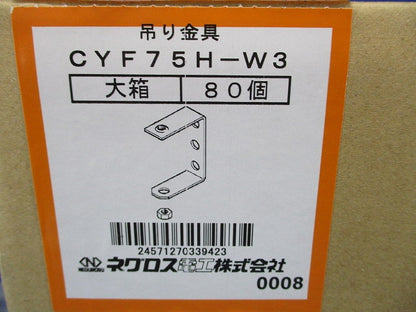 みぞ形鋼用吊りボルト支持金具 80個入 CYF75H-W3-80