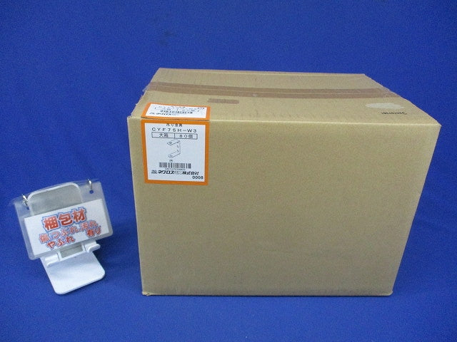 みぞ形鋼用吊りボルト支持金具 80個入 CYF75H-W3-80