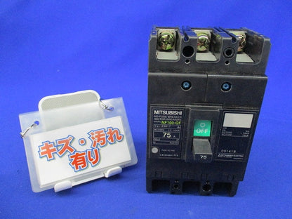 ノーヒューズブレーカ3P75A(キズ・汚れ有) NF100-GF