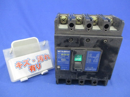 ノーヒューズブレーカー4P100A(キズ・汚れ有)(ジャンク品) NF100-SP