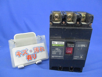 サーキットブレーカ3P125A(キズ・汚れ有)(ジャンク品) NBE153J