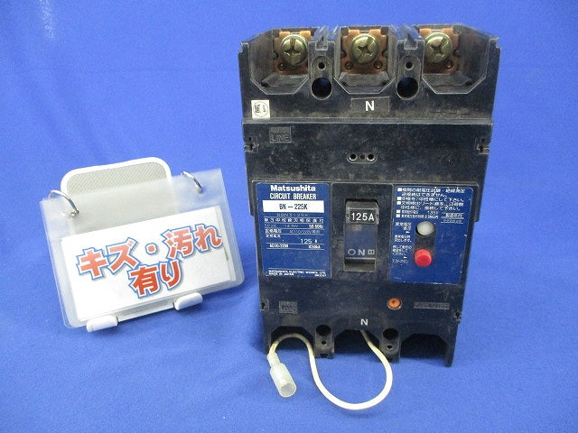 サーキットブレーカ3P125A(単3中性線欠相保護付)(キズ・汚れ有) BN-225K BBN3125K
