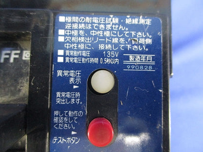 サーキットブレーカ3P125A(単3中性線欠相保護付)(キズ・汚れ有) BN-225K BBN3125K