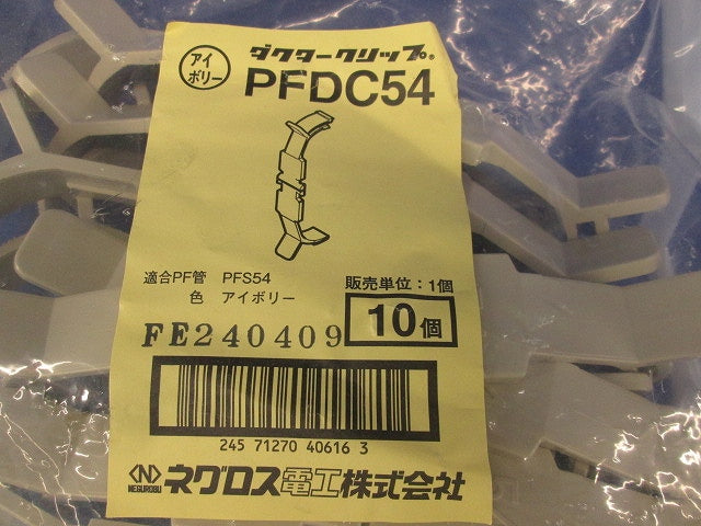 PF管用 ダクタークリップ アイボリー 10個入 PFDC54-10
