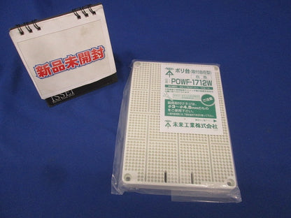 ポリ台(取付自在型)(白) POWF-1712W