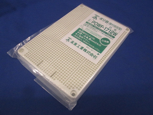 ポリ台(取付自在型)(白) POWF-1712W
