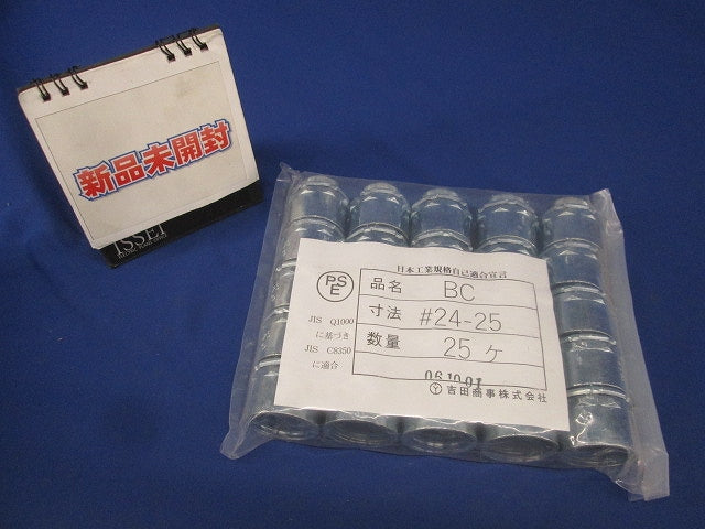 非防水プリカ用(可とう電線管)コネクタ 25個入 BC24-25-25