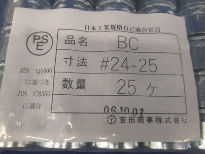 非防水プリカ用(可とう電線管)コネクタ 25個入 BC24-25-25