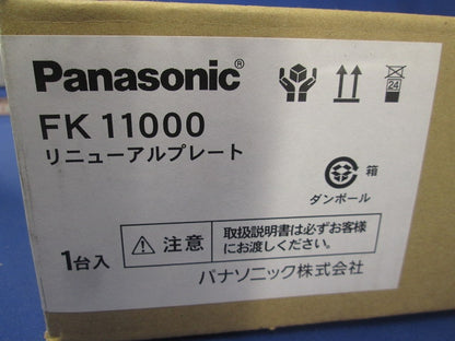 シーリング非常灯用 LEDリニューアルプレート 防雨型 FK11000