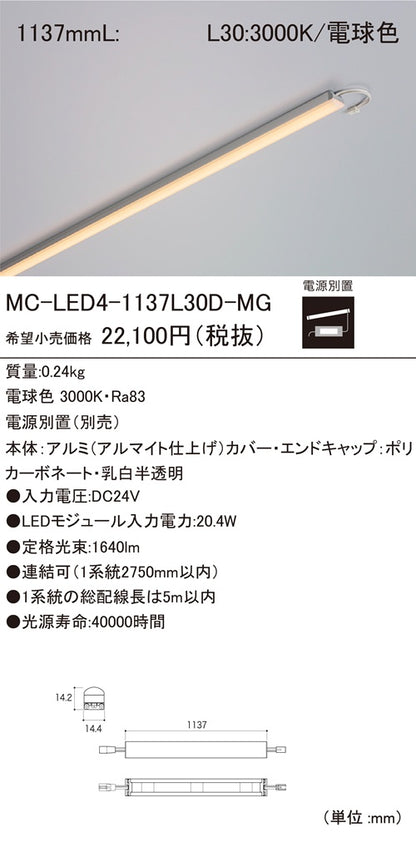 LEDモジュール 3000K 電球色 電源別売 MC-LED4-1137L30D-MG-F1
