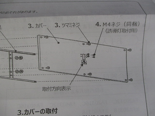 誘導灯リニューアルプレート(付属品あるのみ) FK44778C