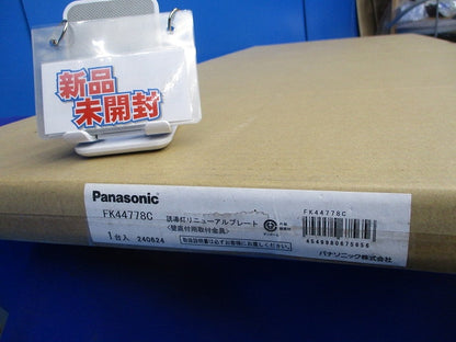 誘導灯リニューアルプレート(新品未開梱) FK44778C