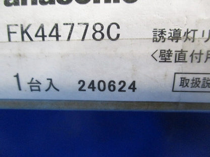 誘導灯リニューアルプレート(新品未開梱) FK44778C