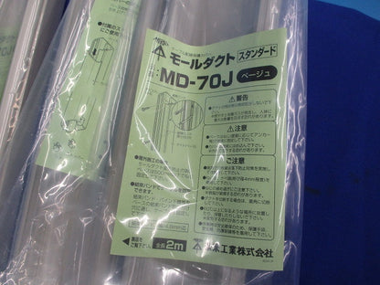 モールダクト (スタンダード)(ベージュ)(3本入) MD-70J