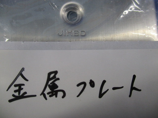 金属プレート ニューメタルプレート(7枚入) 型番不明
