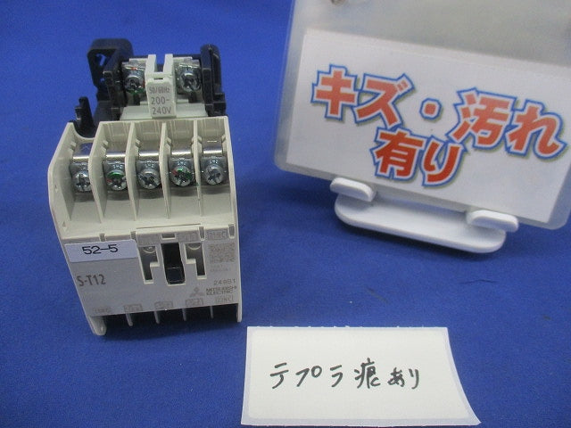 電磁接触器200V(キズ・汚れ・テプラ痕有) S-T12