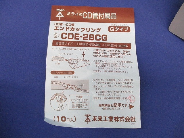 エンドカップリング(10個入)(キズ・汚れ有) CDE-28CG