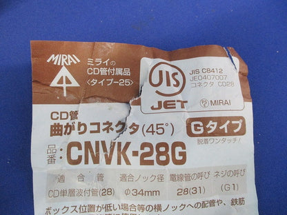 CD管曲がりコネクタ45°(16個入) CNVK-28G