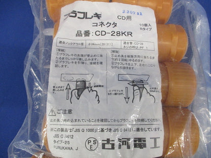 プラフレキ CD用コネクタ(10個入)(新品未開封) CD-28KR
