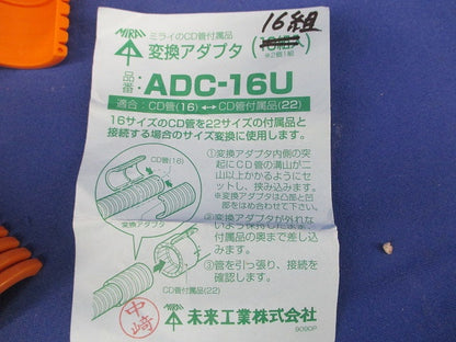 変換アダプタ(16組入) ADC-16U
