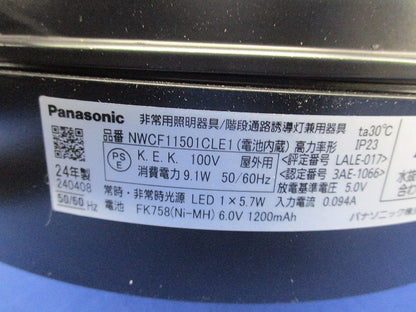 LED非常用シーリング階段灯(電球色)(オフブラック)(24年製) NWCF11501CLE1