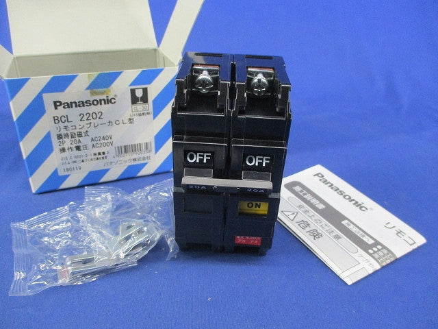 リモコンブレーカー2P20A BCL2202