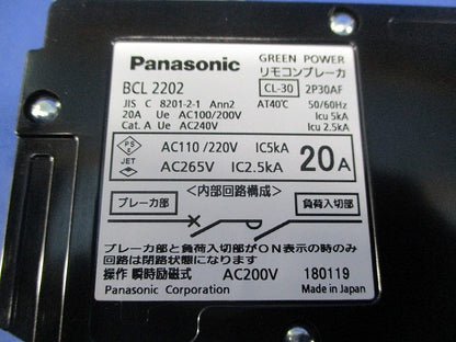 リモコンブレーカー2P20A BCL2202