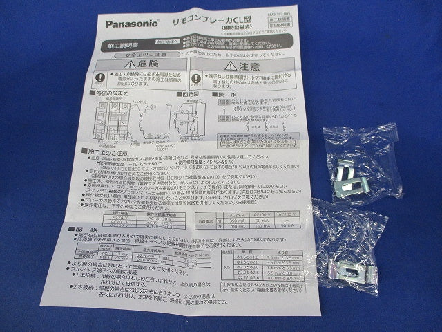 リモコンブレーカー2P20A BCL2202