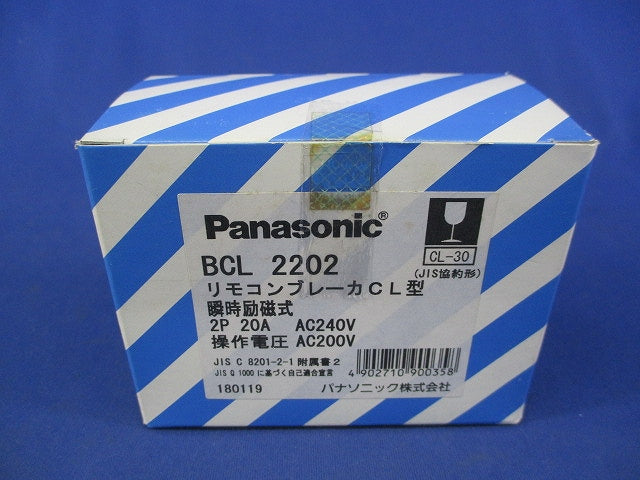 リモコンブレーカー2P20A BCL2202