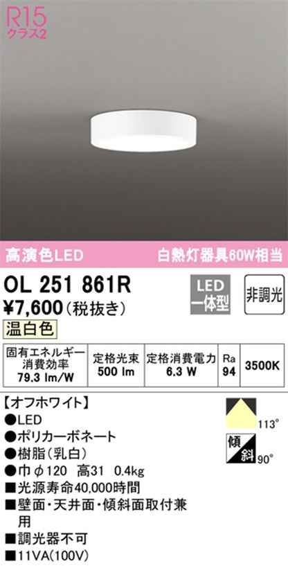 LEDダウンシーリングライト 温白色 3500K LED一体型 非調光 OL251861R