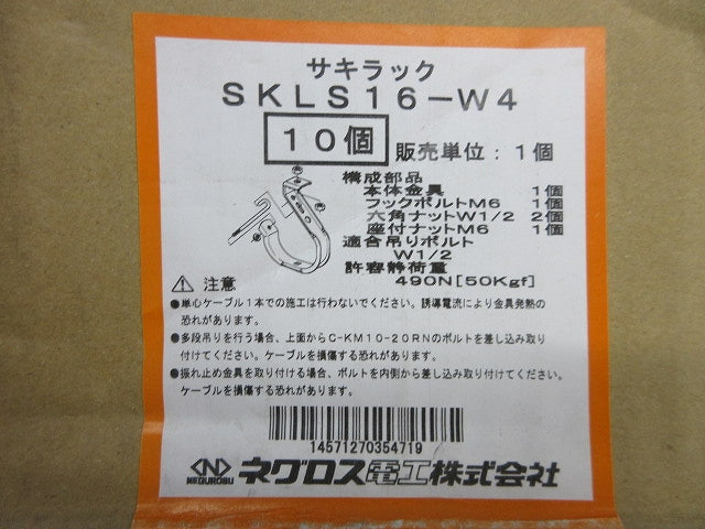 サキラック ケーブル支持金具(10個入) SKLS16-W4
