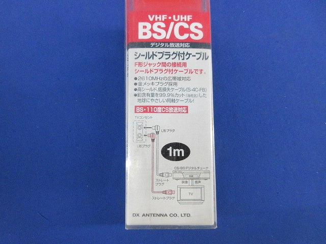 シールドプラグ付ケーブル(1m) JW-1B-B